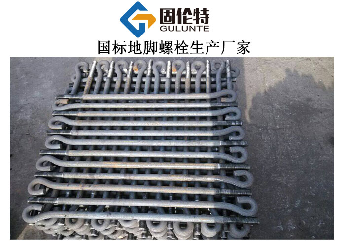 惠州9字形地腳螺栓廠家直銷批發(fā)報價