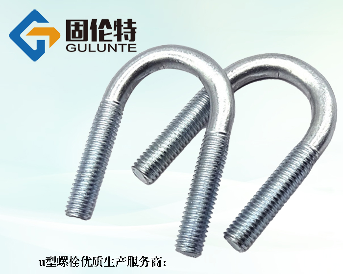 高強(qiáng)度8.8級(jí)u型螺栓廠家直銷批發(fā)報(bào)價(jià)